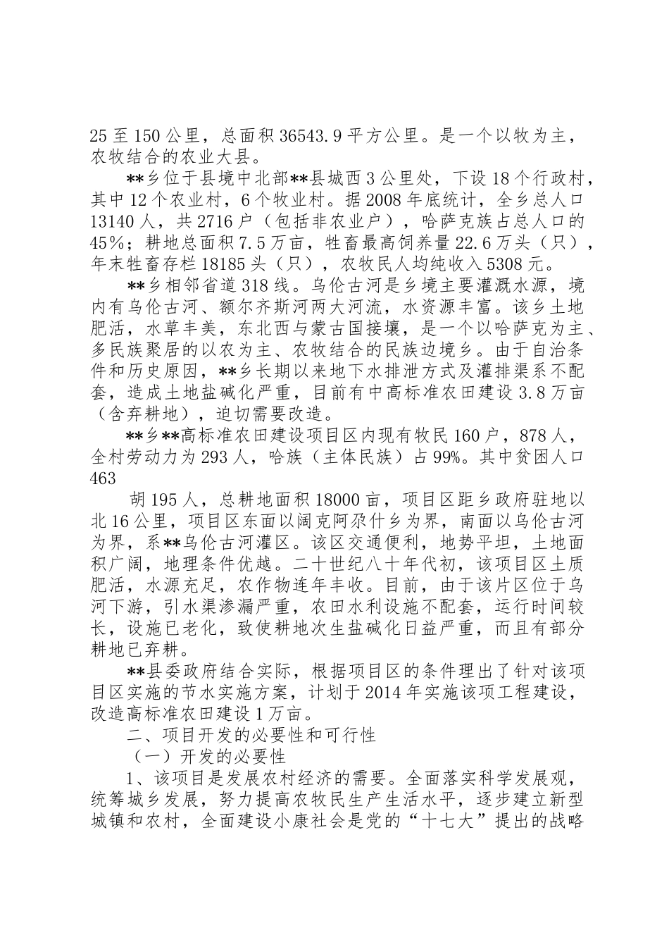 XX年综合改革试点高标准农田建设项目湖南财政厅_1_第2页