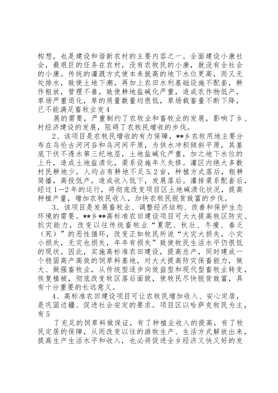 XX年综合改革试点高标准农田建设项目湖南财政厅_1_第3页