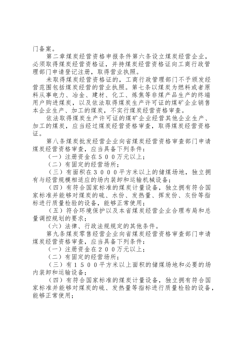 XX省《农业生产资料监督管理工作暂行规定》实施细则_1_第2页