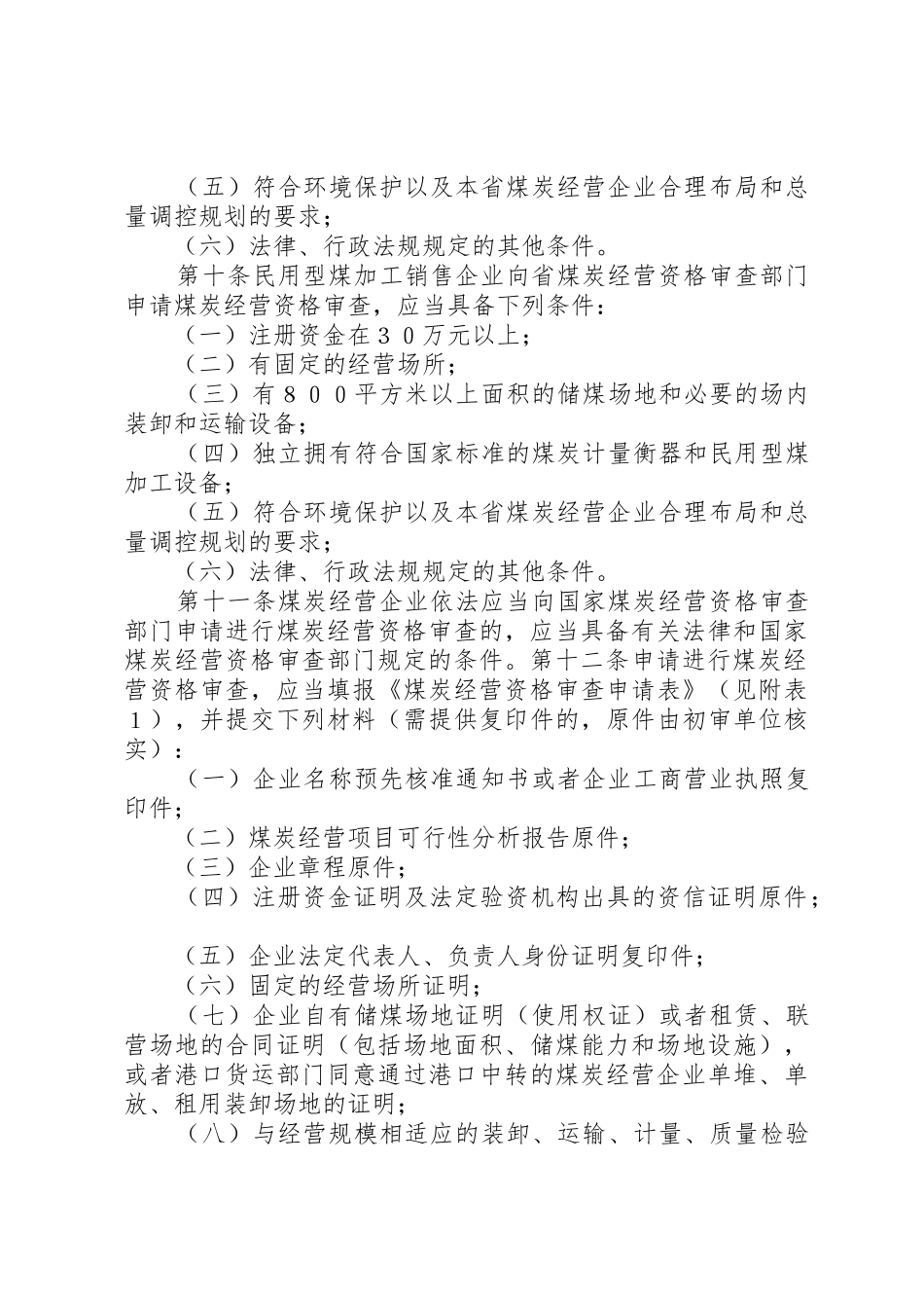 XX省《农业生产资料监督管理工作暂行规定》实施细则_1_第3页
