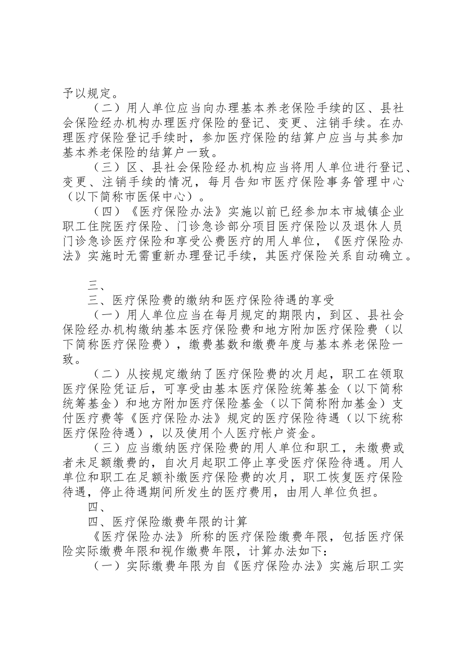 XX省城镇职工基本医疗保险办法实施细则_第2页