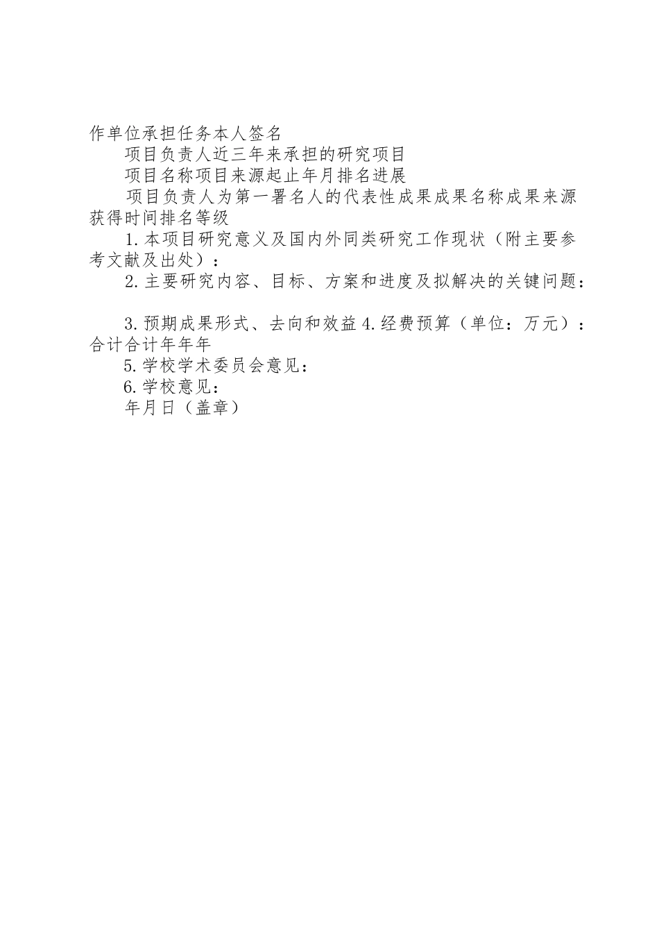 XX省教育厅一般科研项目申请书_第2页