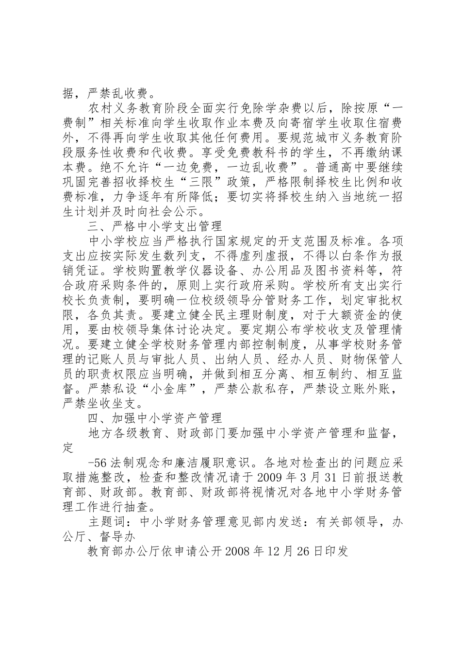 XX省人力资源和社会保障厅XX省财政厅_1_第2页
