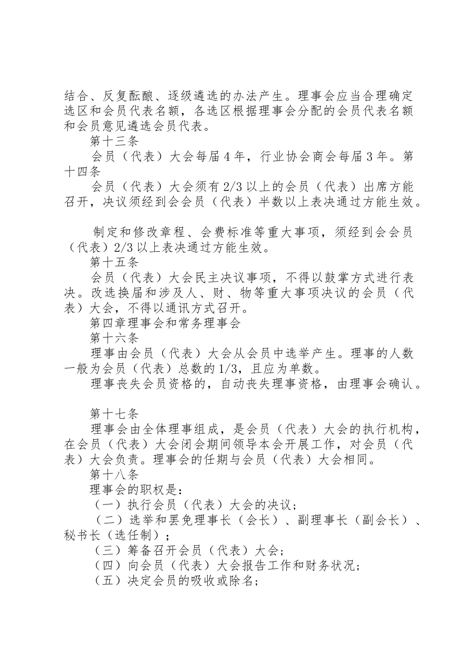 XX省社会团体换届选举工作指引_第3页