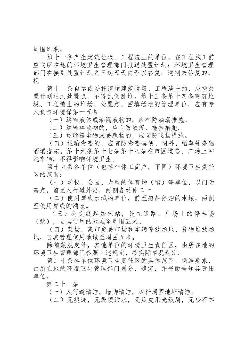 XX省图书报刊市场管理条例实施细则_1_第2页