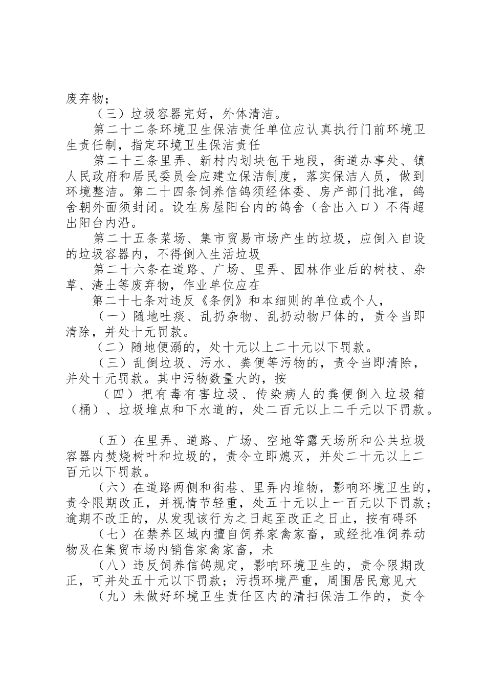 XX省图书报刊市场管理条例实施细则_1_第3页