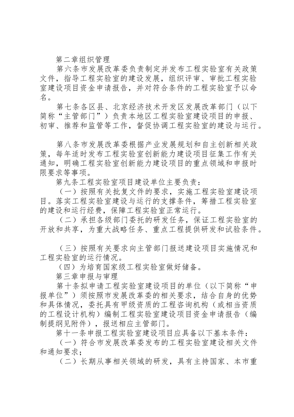 XX省自治区工程实验室管理办法5篇_1_第2页