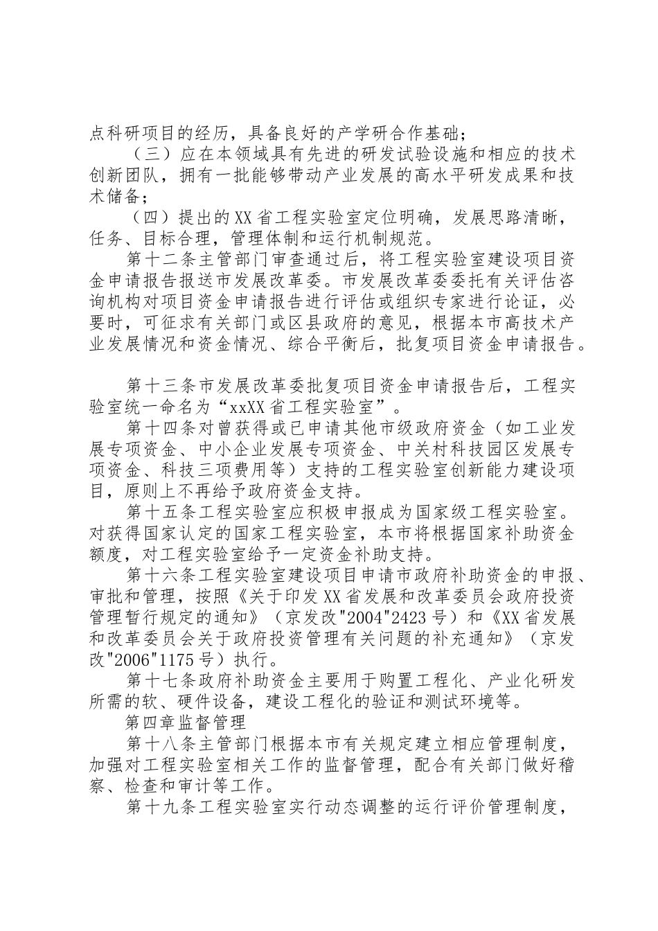 XX省自治区工程实验室管理办法5篇_1_第3页