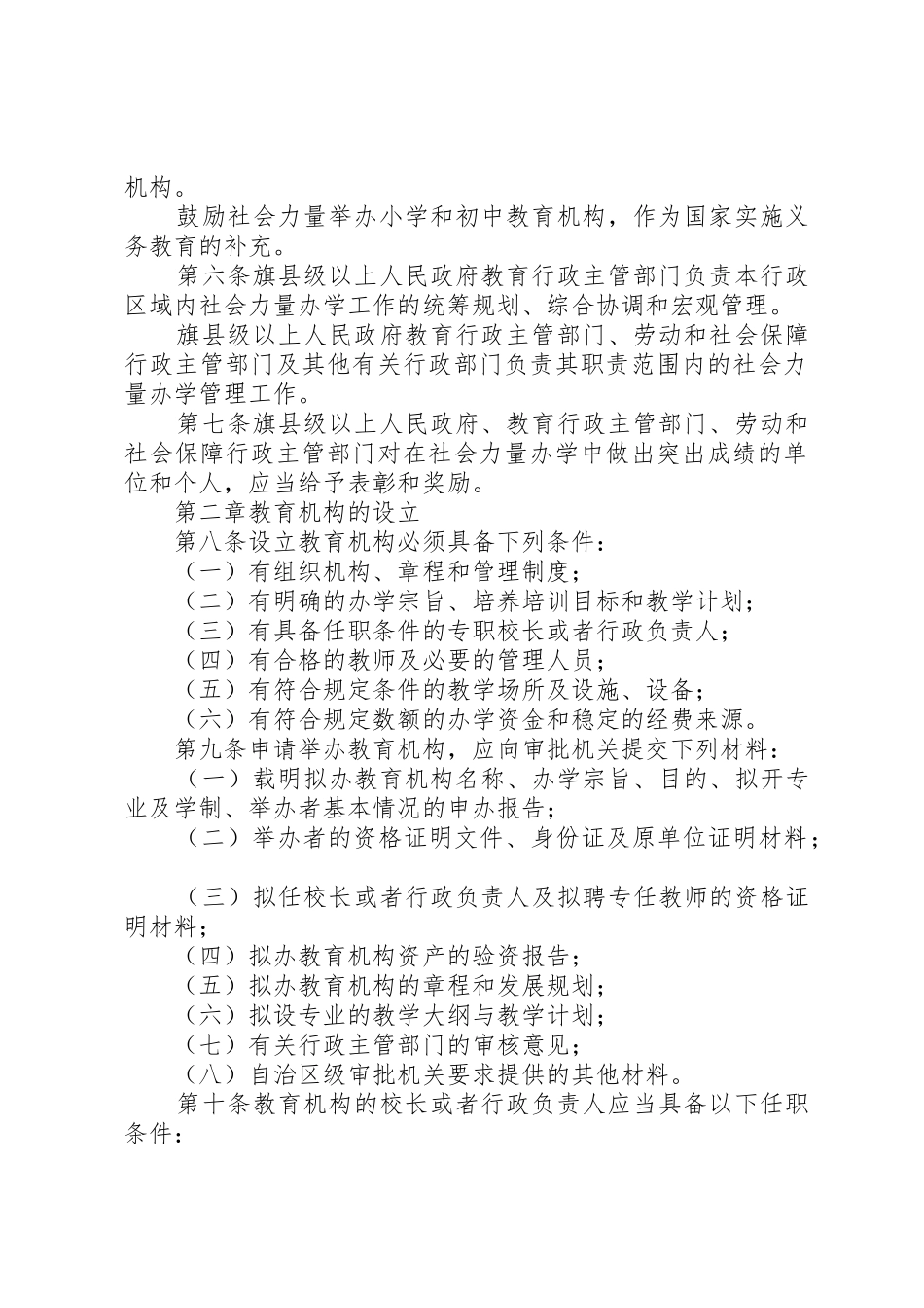 XX省自治区社会力量办学实施办法_第2页