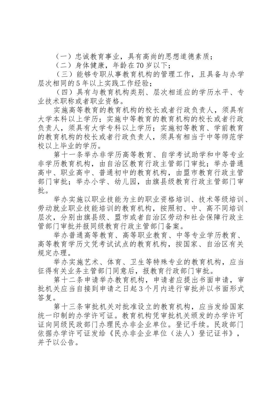 XX省自治区社会力量办学实施办法_第3页