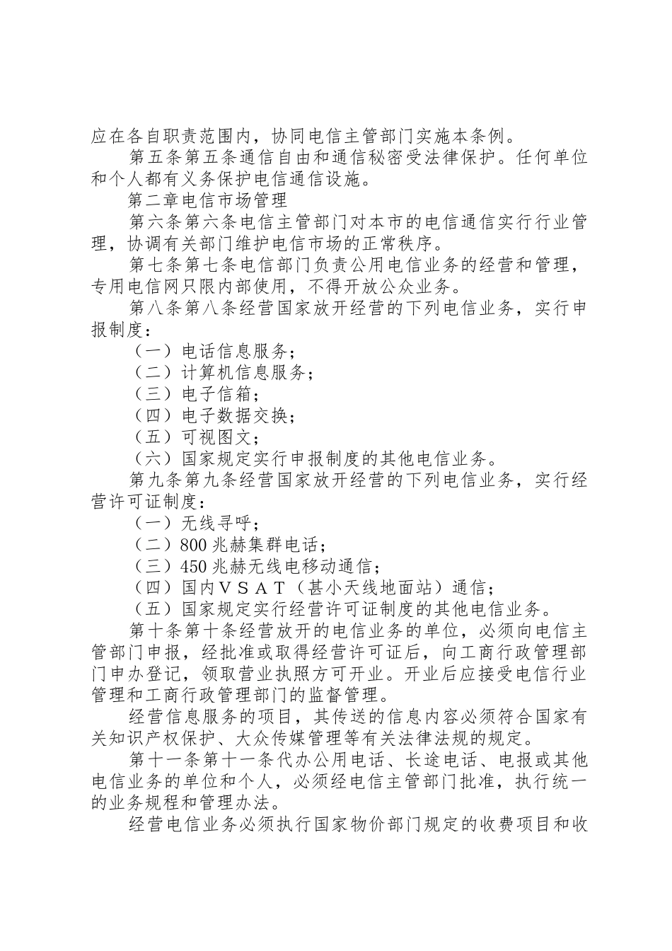 XX市电信管理条例_第2页