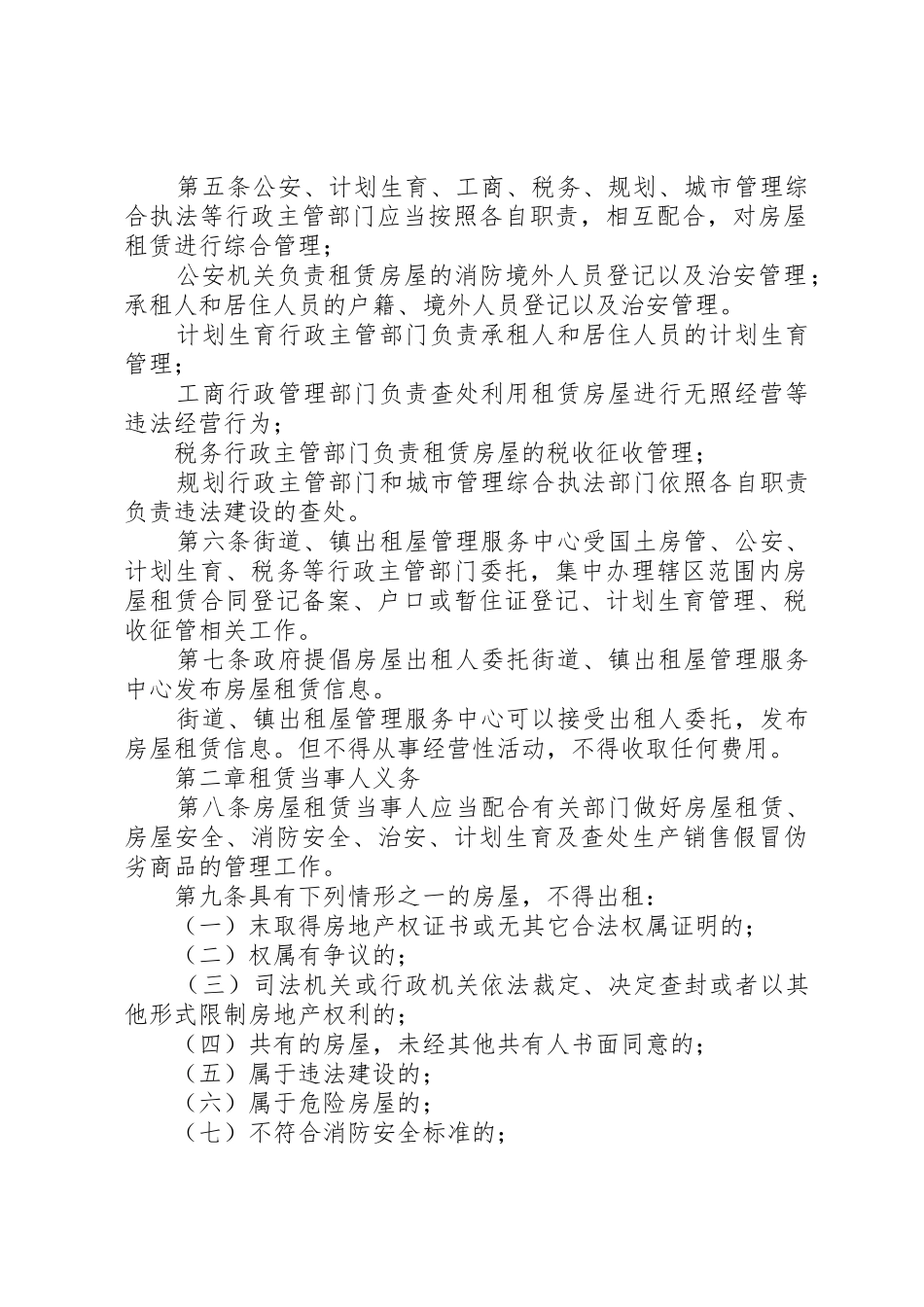 XX市房屋安全鉴定单位备案管理规定_1_第2页