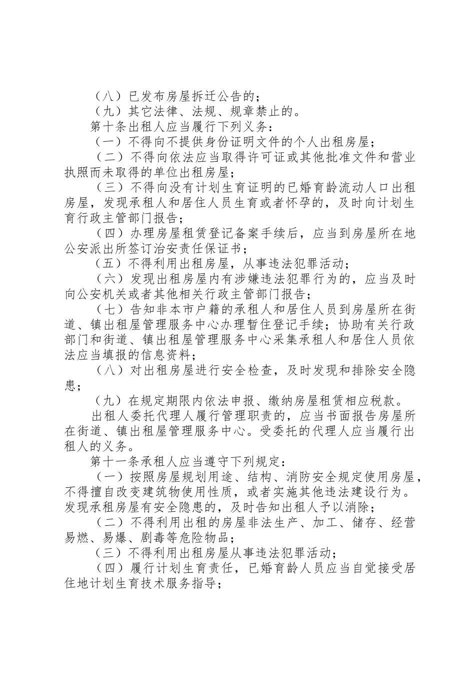 XX市房屋安全鉴定单位备案管理规定_1_第3页