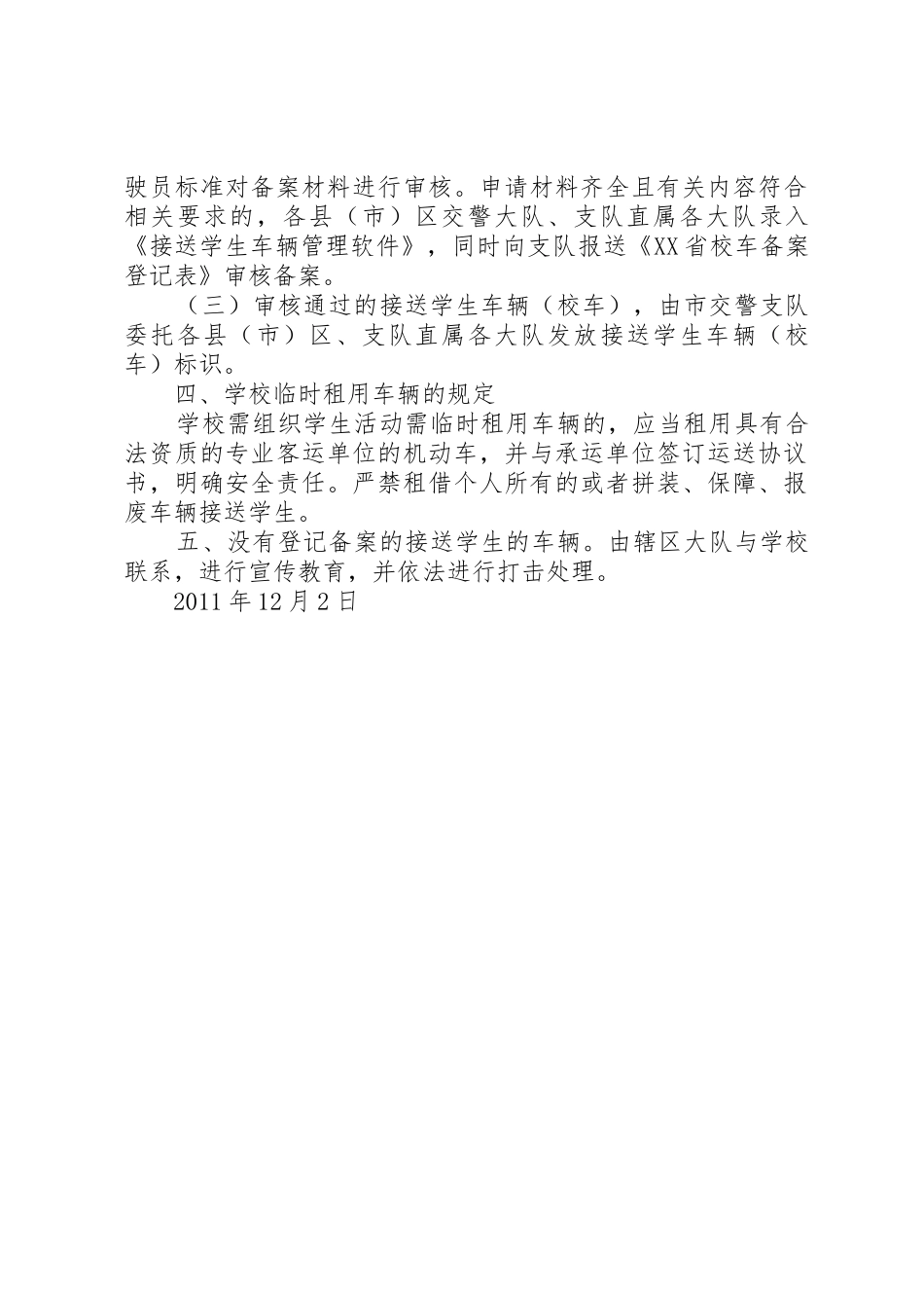 XX市公安局交警支队5篇_第2页