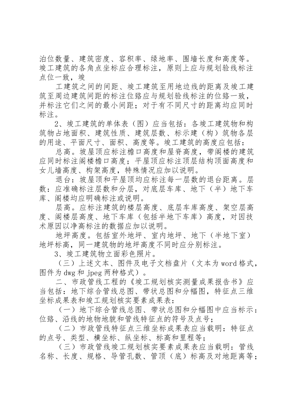 XX市建设规划局建设工程竣工规划_1_第3页