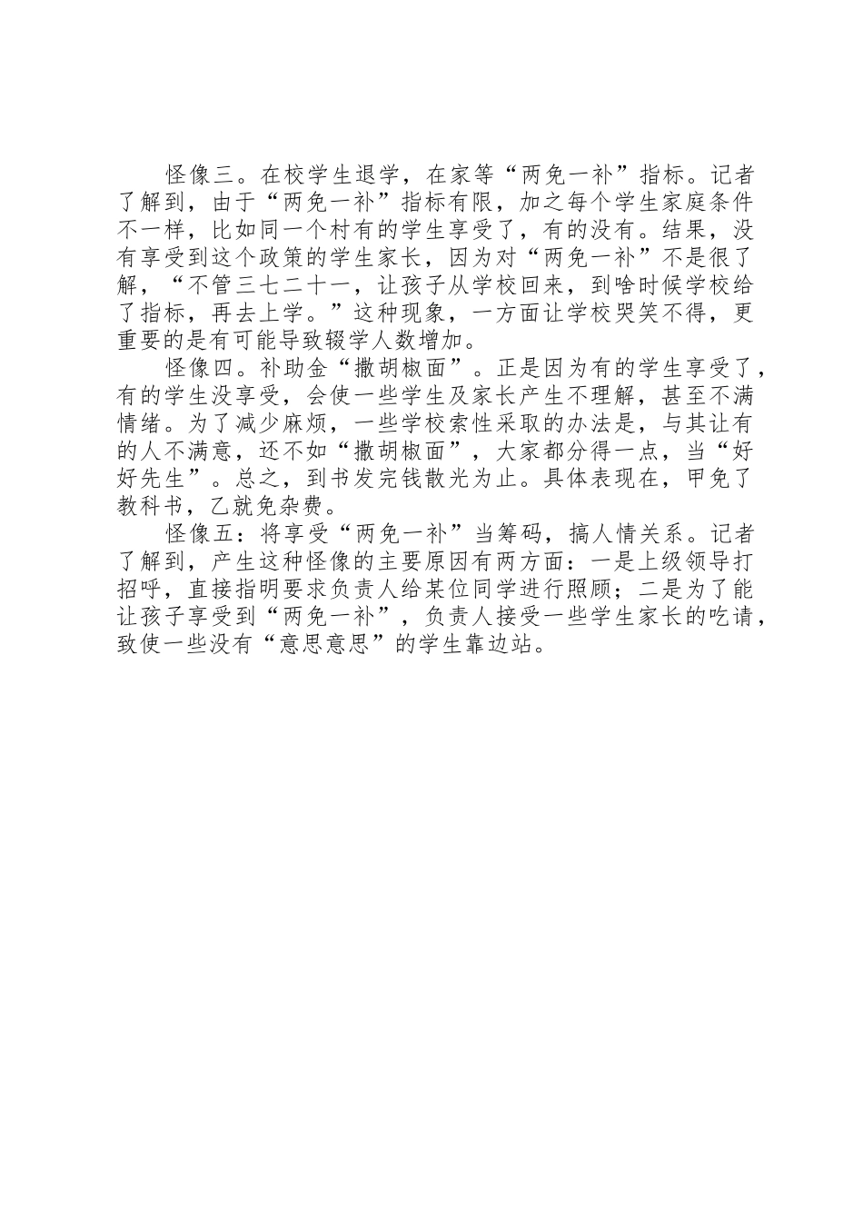 XX市九年义务教育“三免一补”工作实施办法_第2页