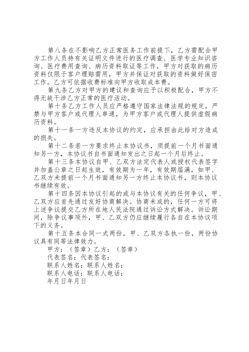XX市社会医疗保险定点医药机构协议管理经办细则(暂行)[推荐]_第2页