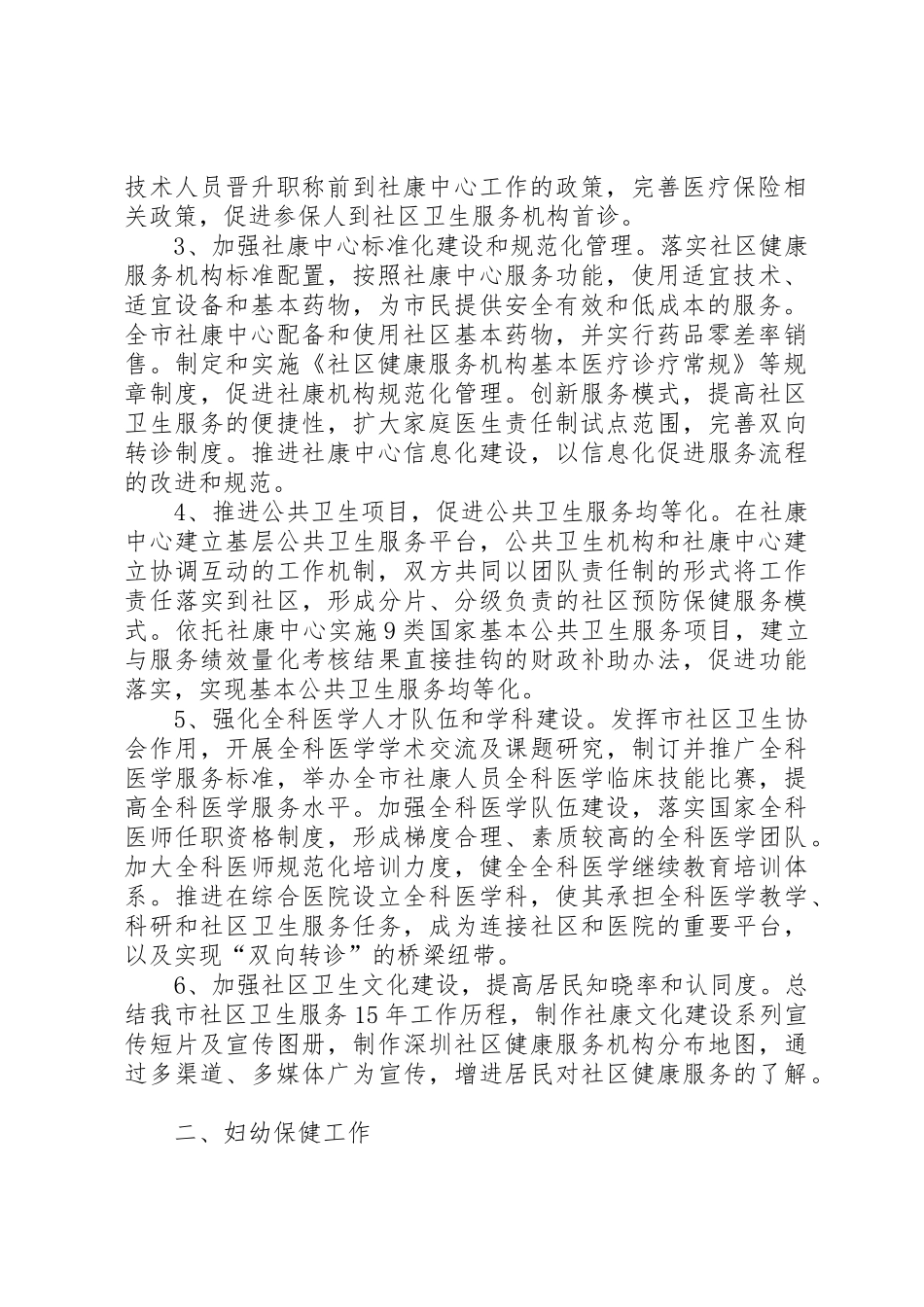 XX市推进妇幼安康工程实施方案_1_第2页