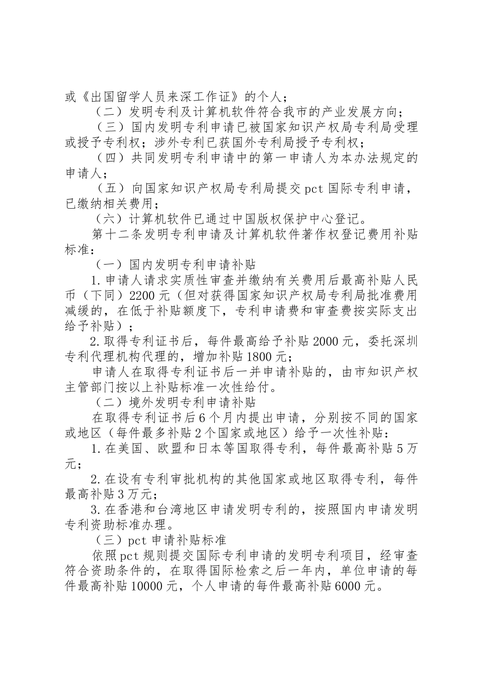 XX市知识产权专项资金管理暂行办法_1_第3页