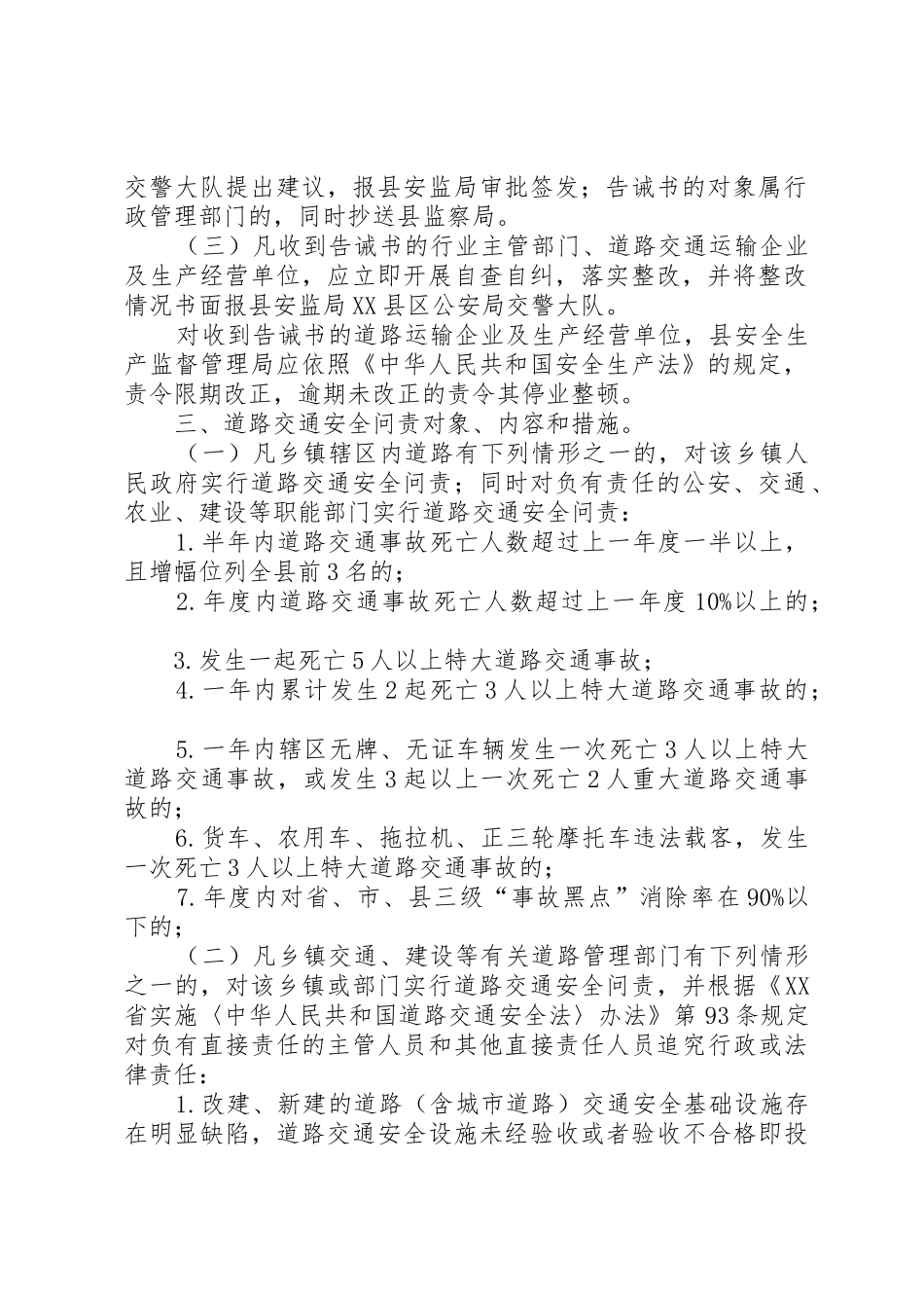 ＸＸ县道路交通安全告诫与问责暂行办法_第2页