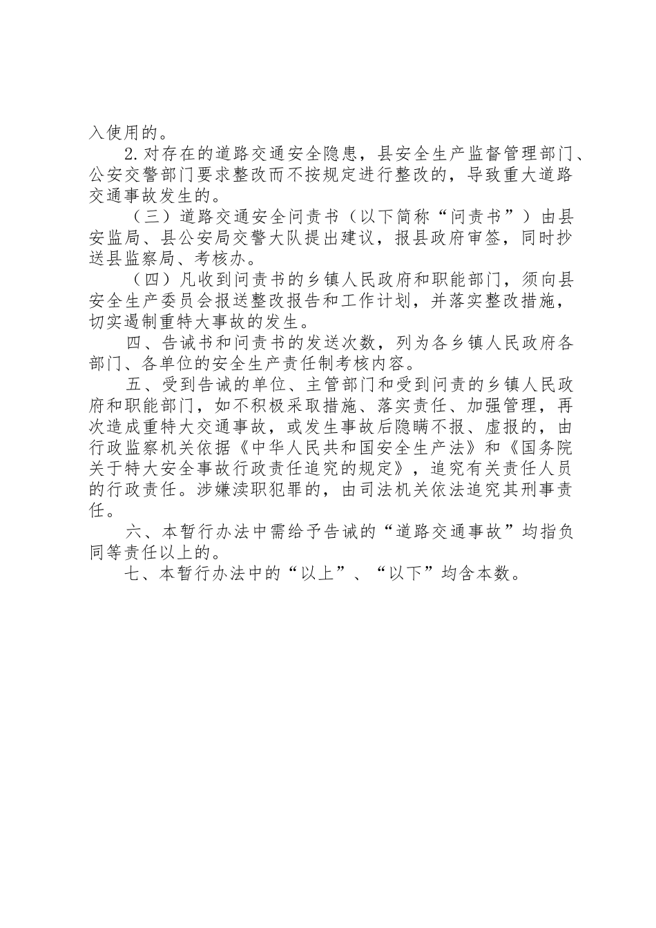 ＸＸ县道路交通安全告诫与问责暂行办法_第3页