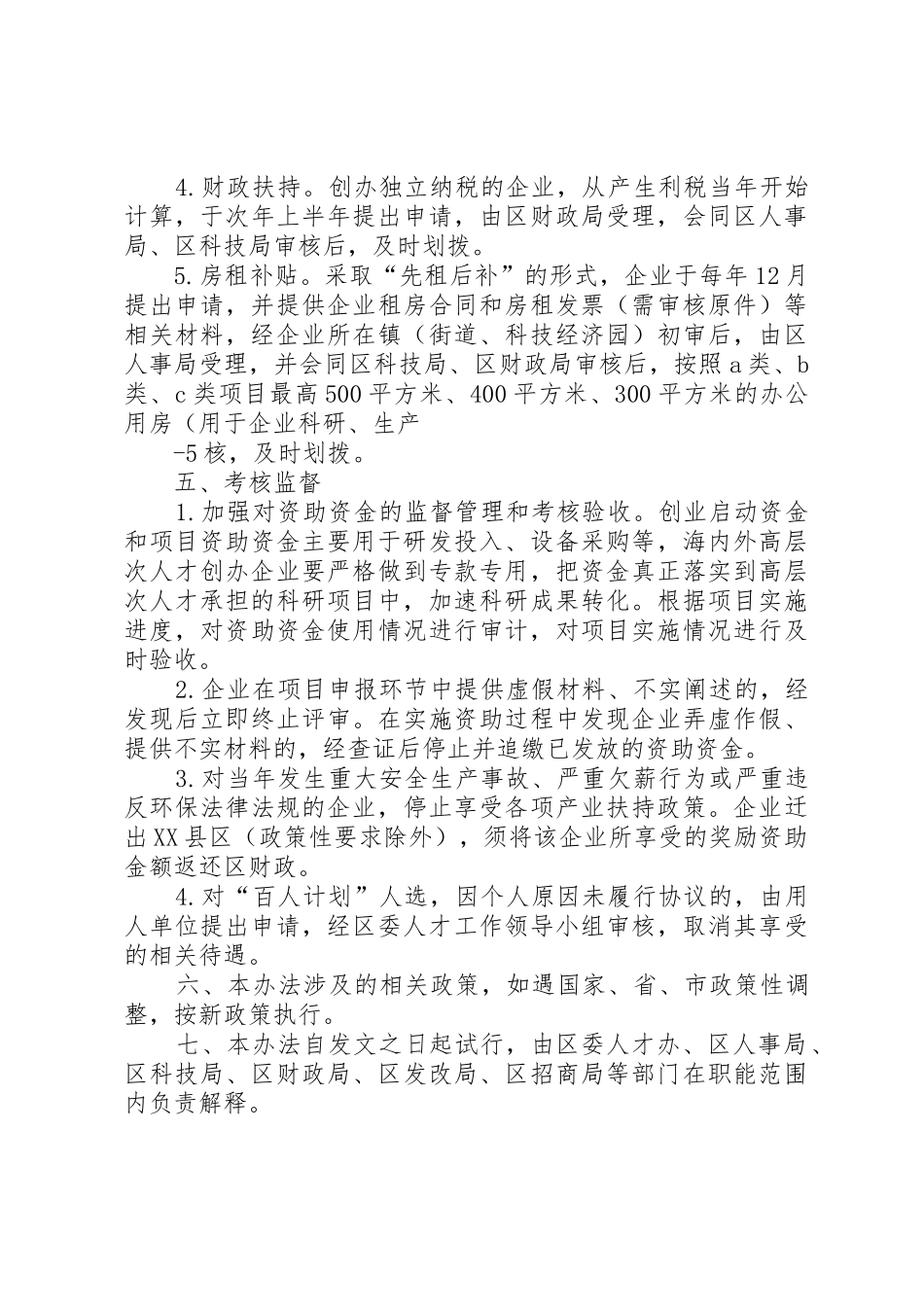 XX县区“百人”计划实施细则杭州海外人才网_第3页