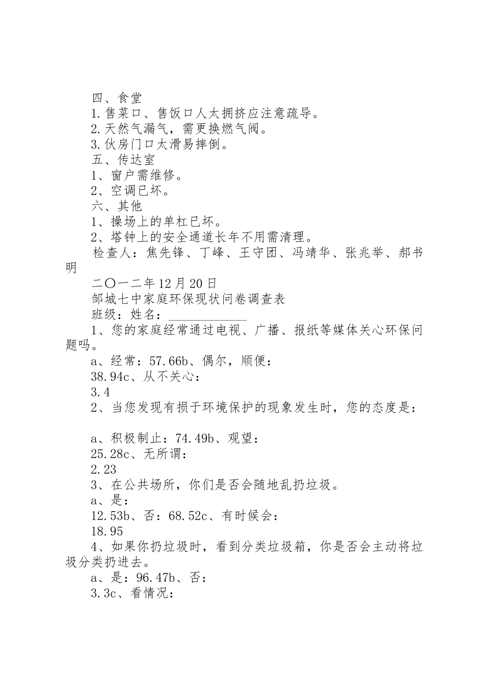 XX县区第七中学安全工作检查汇报_第3页