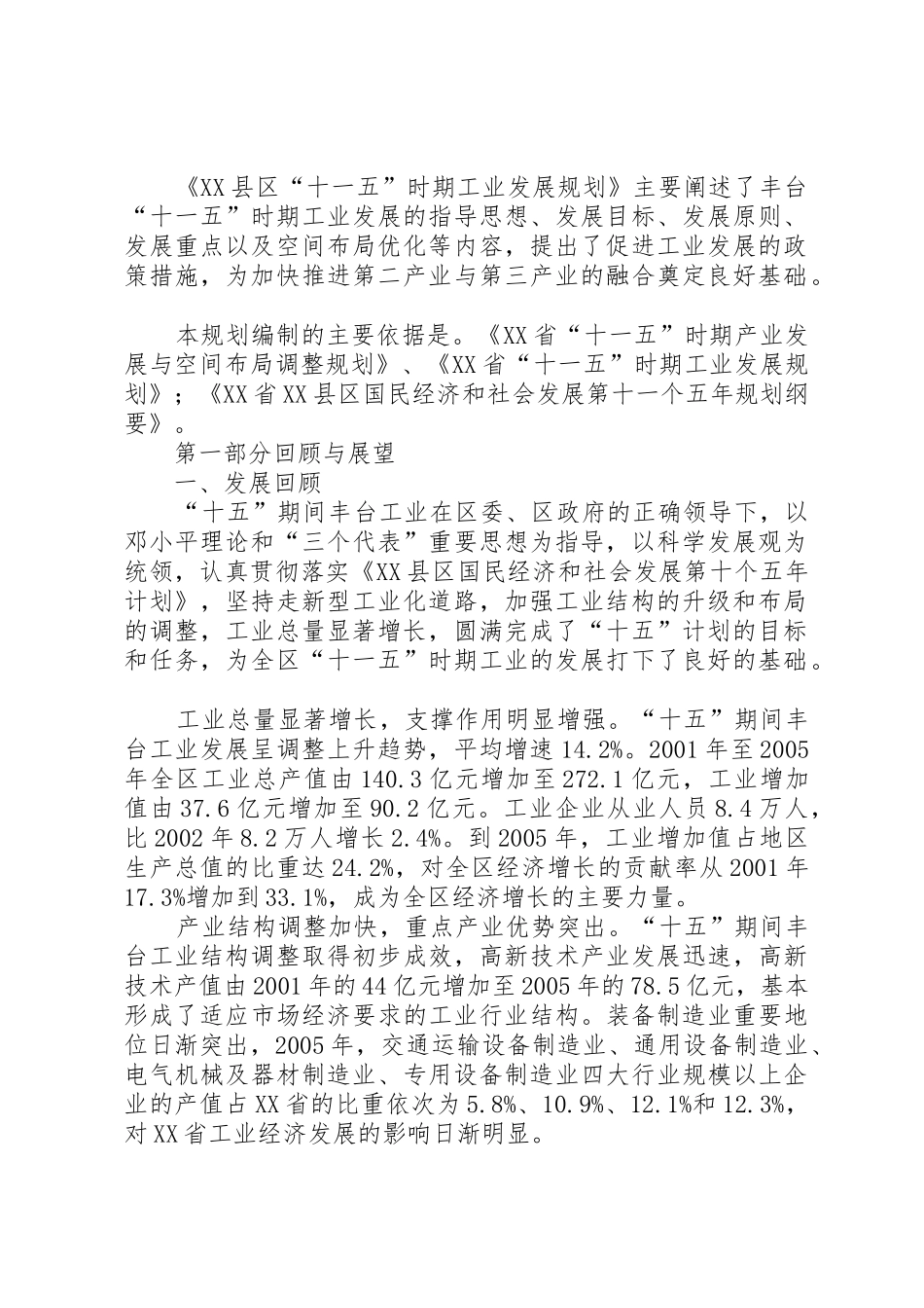 XX县区十一五时期产业规划范文大全_第2页