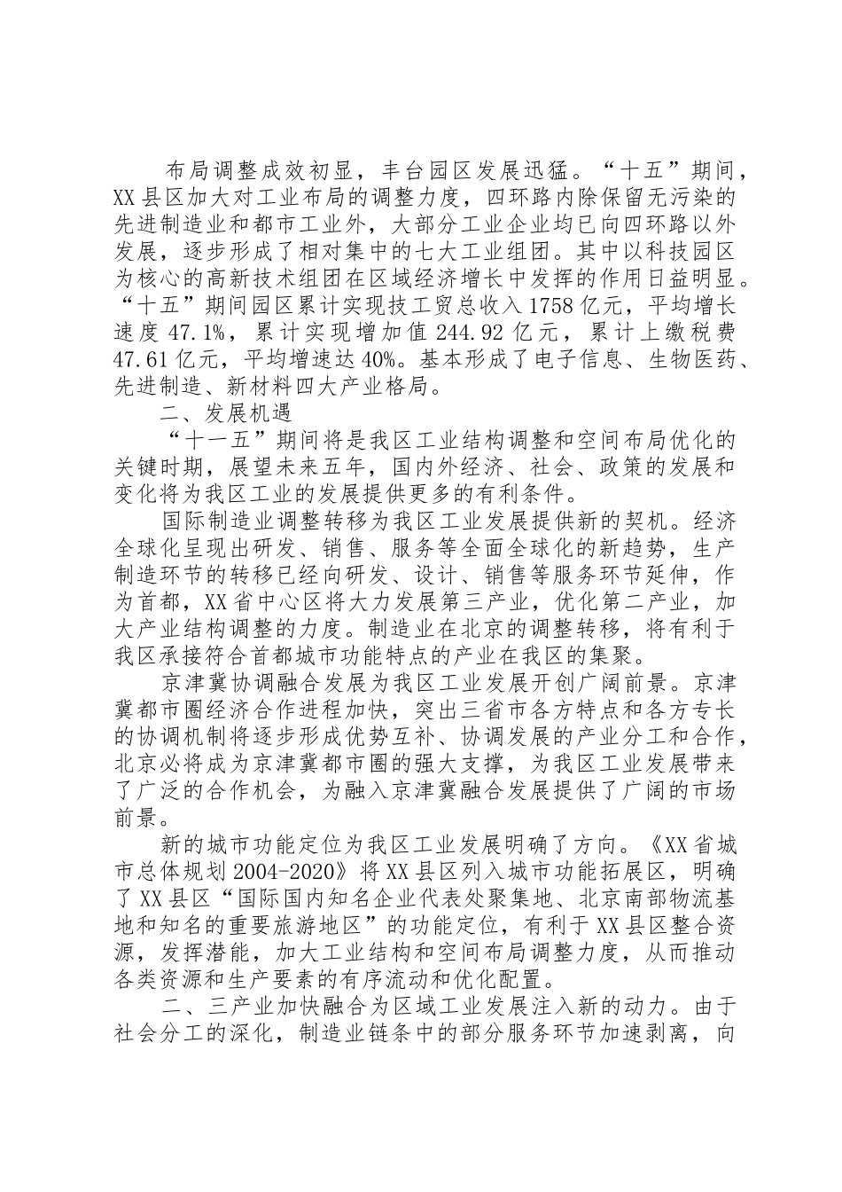 XX县区十一五时期产业规划范文大全_第3页
