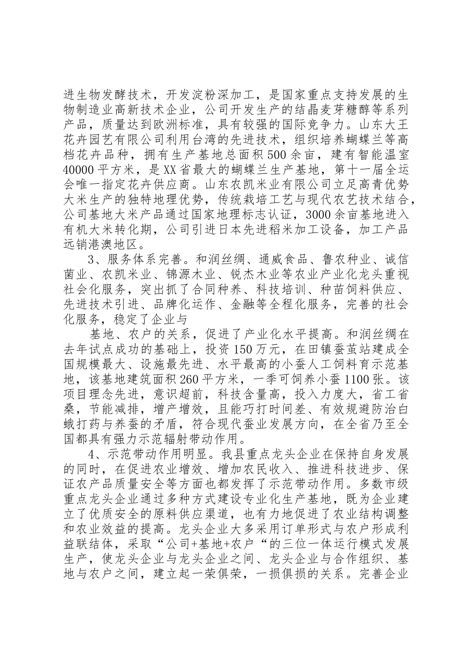XX县区市级重点龙头企业监测分析报告_第2页