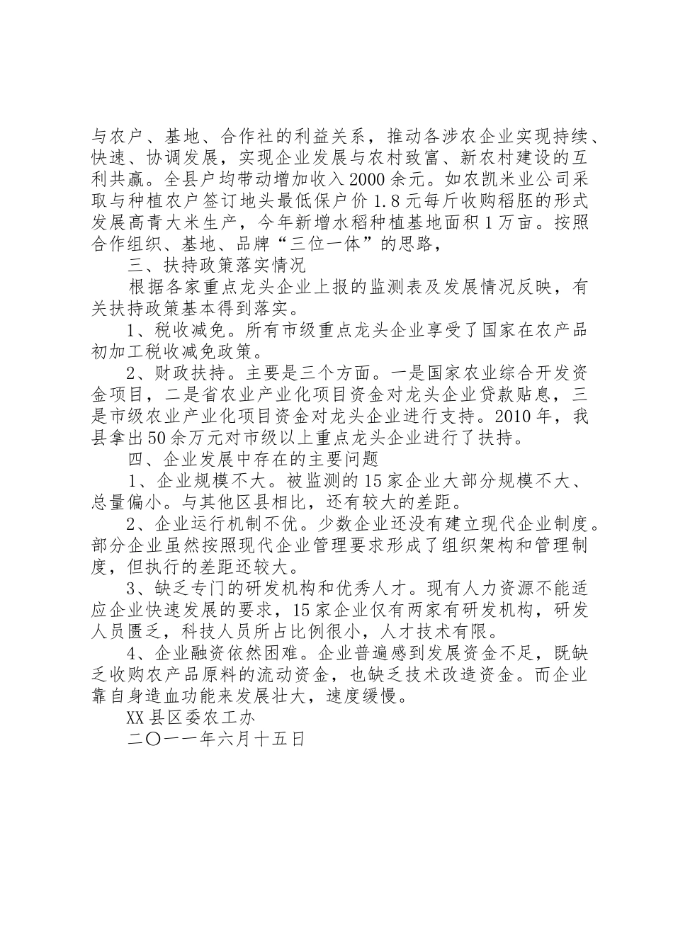 XX县区市级重点龙头企业监测分析报告_第3页