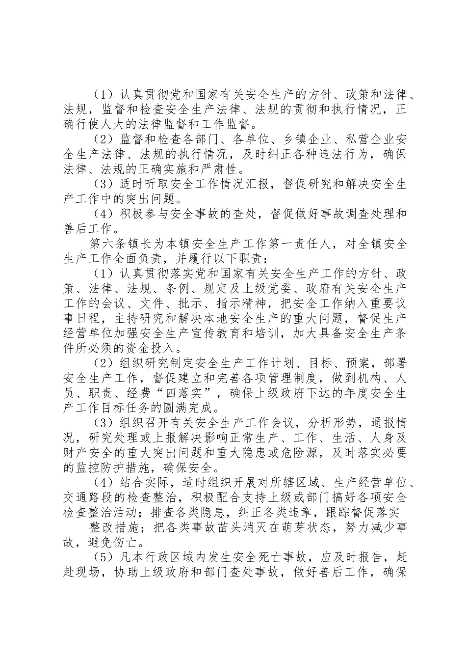 XX镇安全生产“一岗双责”制度实施办法_第2页