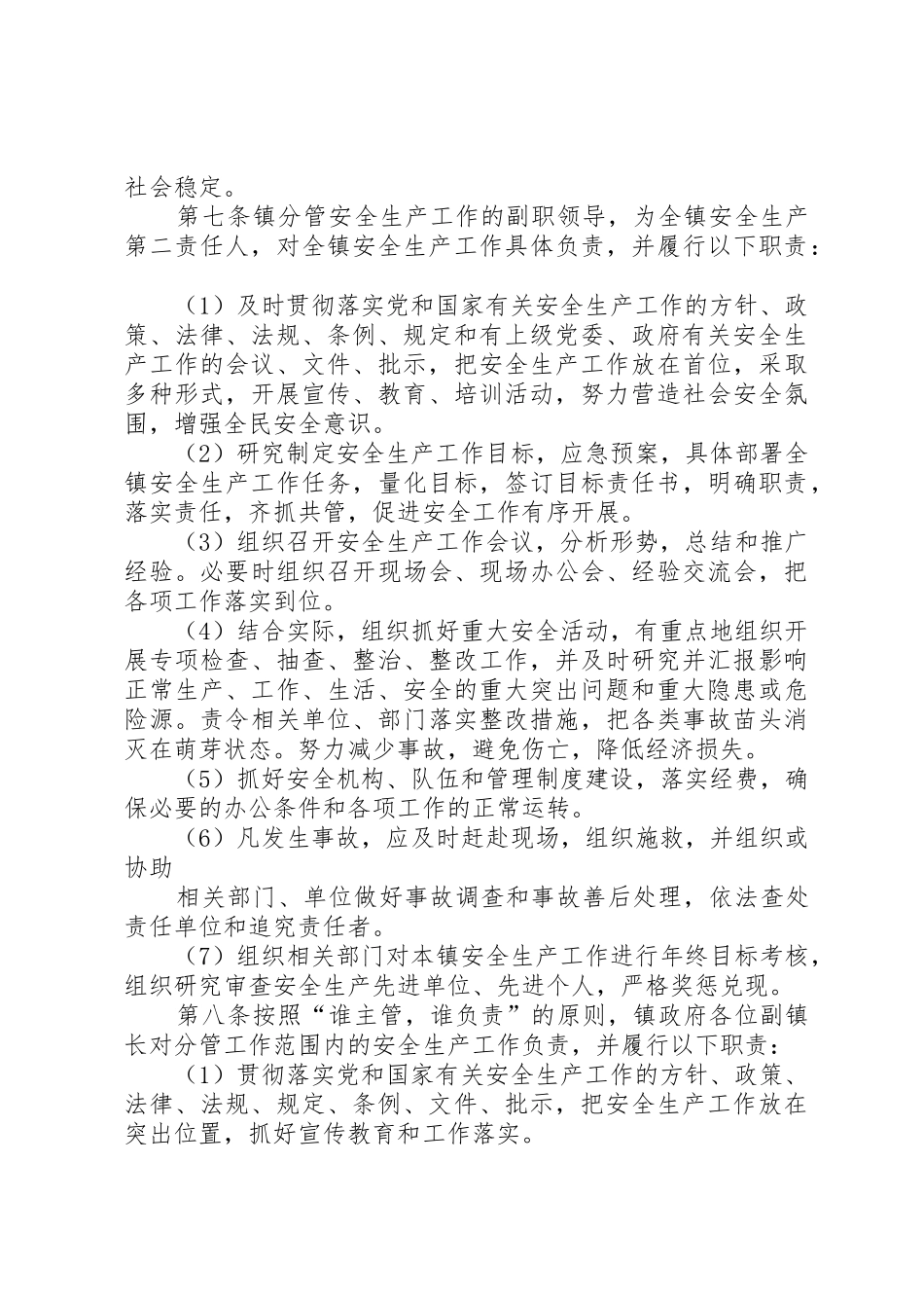 XX镇安全生产“一岗双责”制度实施办法_第3页