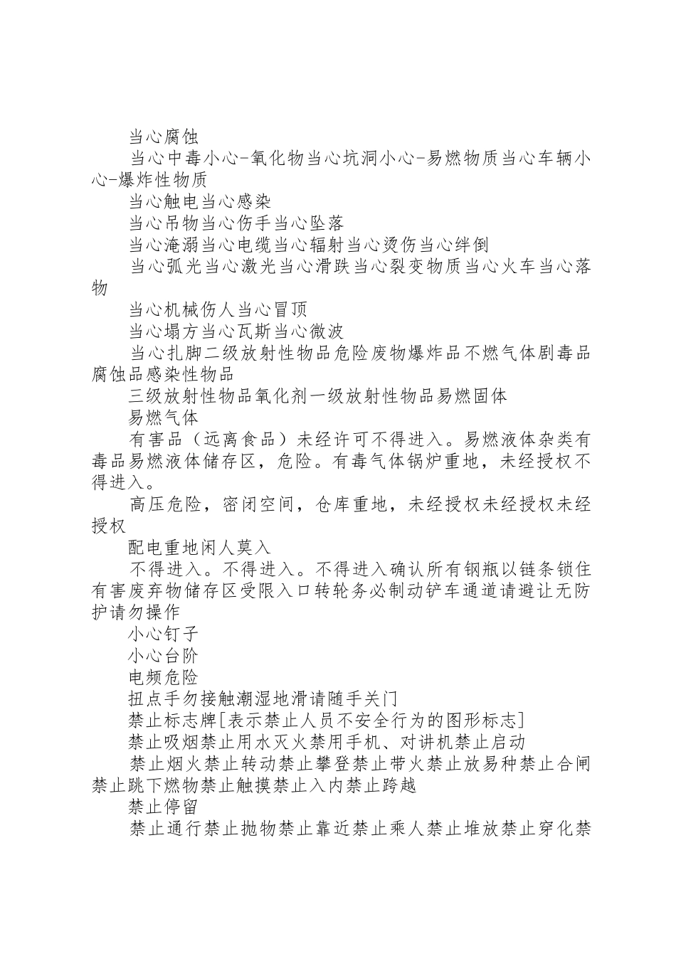 安全标牌的分类[精选多篇]_第2页