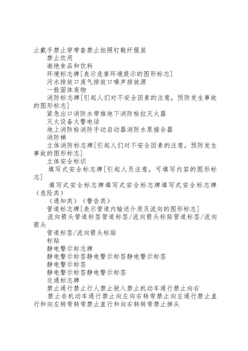 安全标牌的分类[精选多篇]_第3页