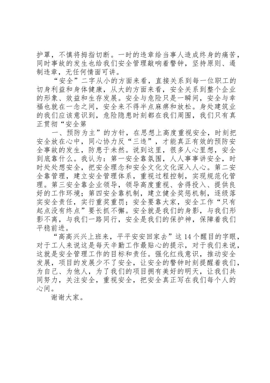 安全无小事,责任大于天_第2页