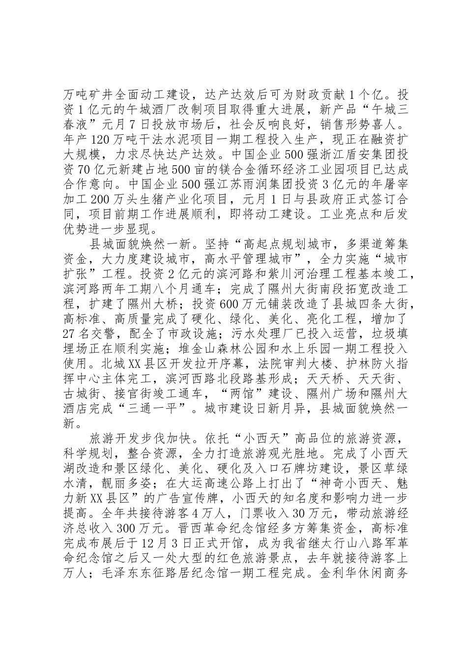 八措并举,努力开创灌阳经济社会跨越发展新局面[小编推荐]_1_第3页