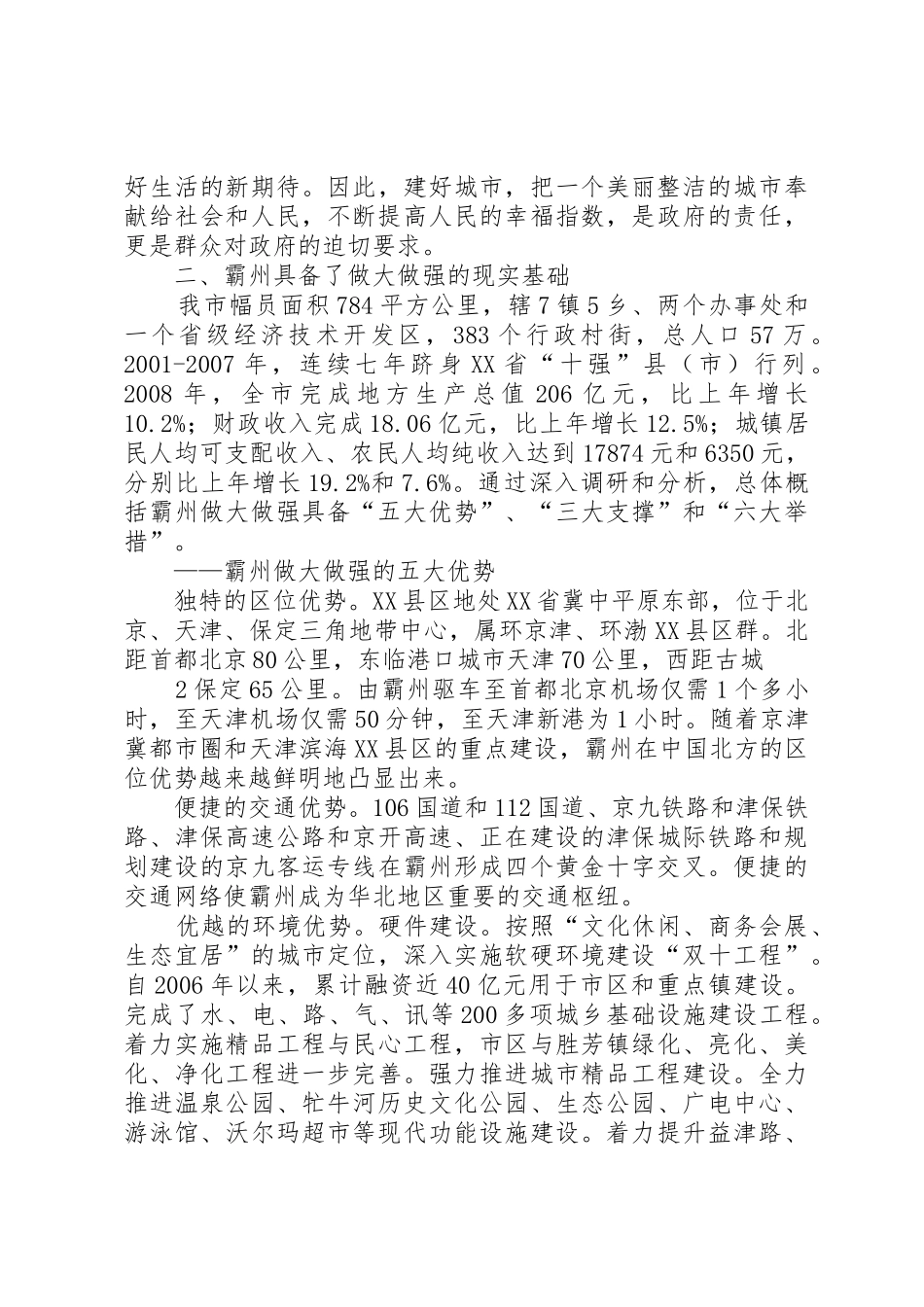 霸州关于做大做强县级城市的调研报告_第2页