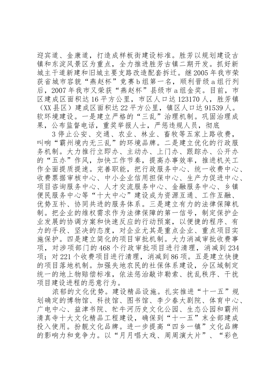 霸州关于做大做强县级城市的调研报告_第3页