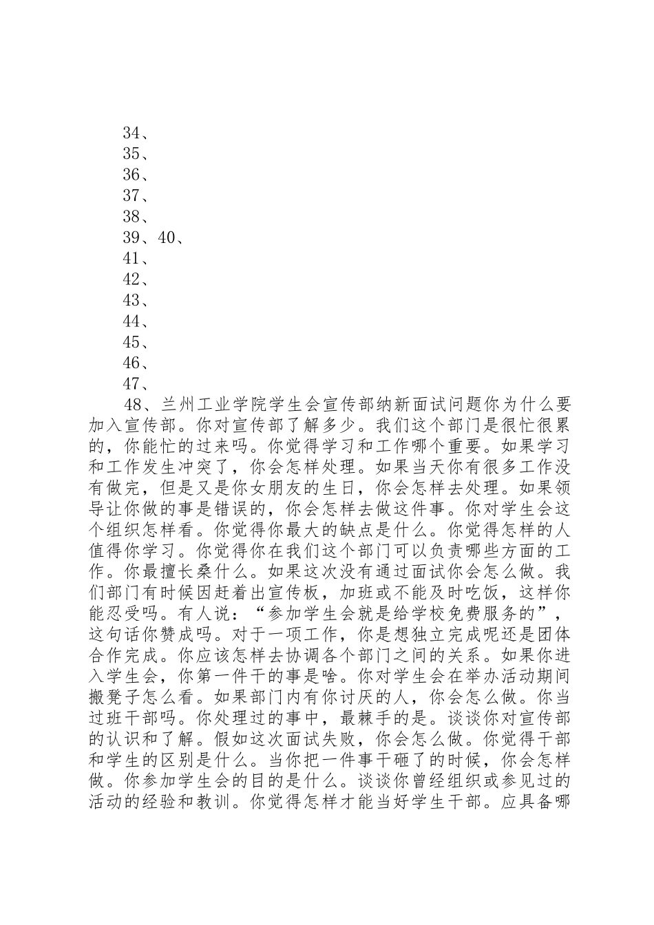 办公室纳新问题_1_第2页