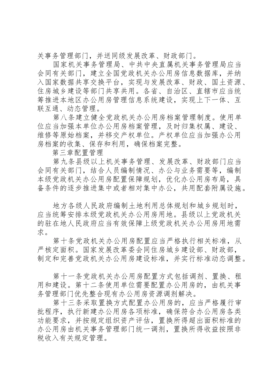 办公用房的管理规定_1_第3页