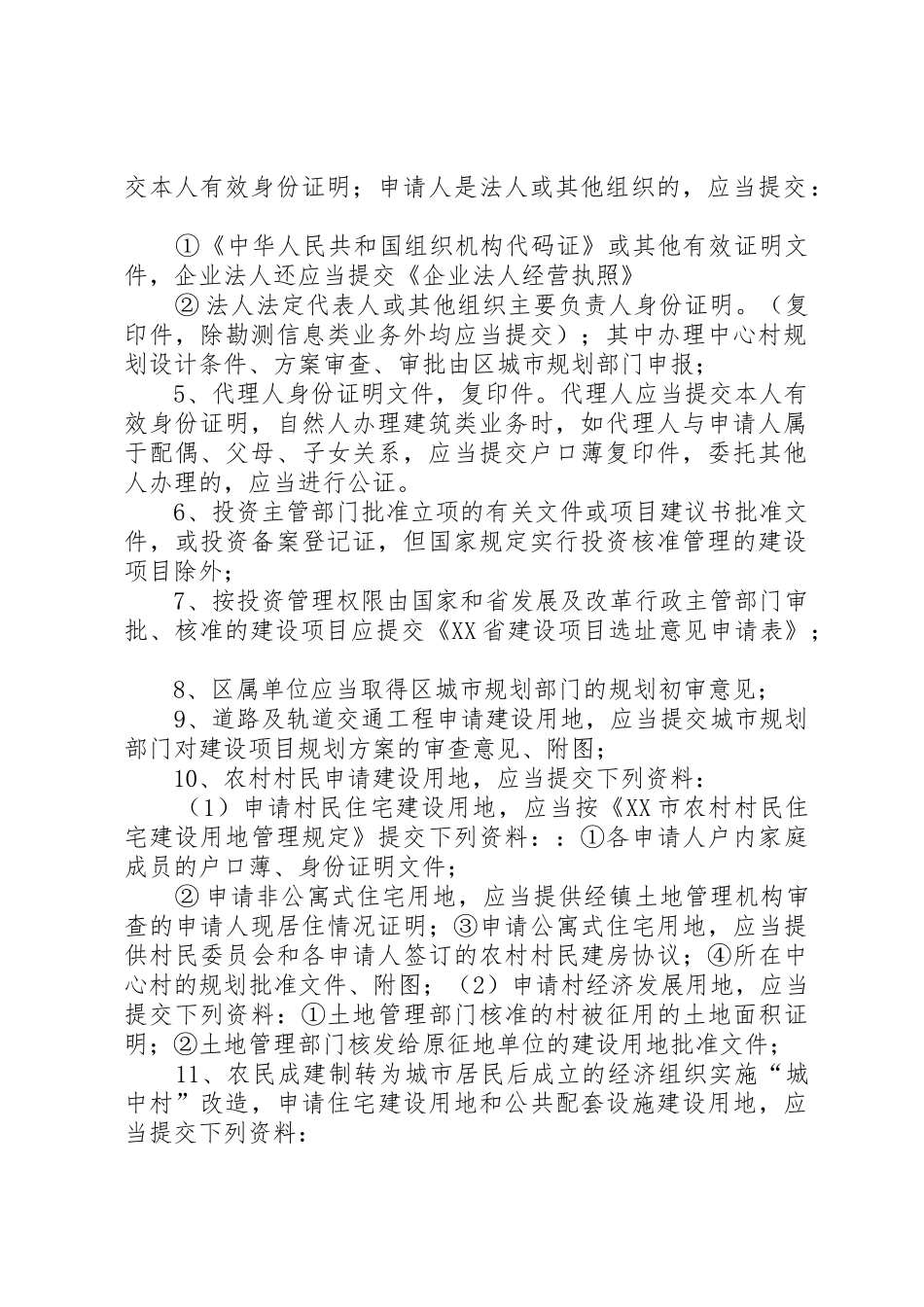 办理建设项目选址意见书的要件清单_第2页