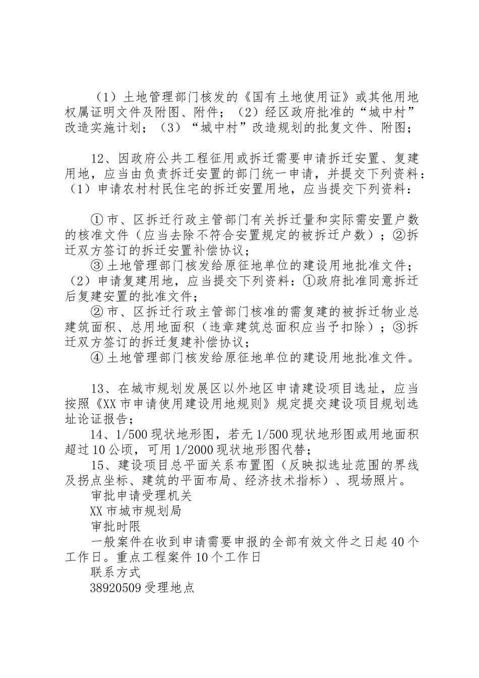 办理建设项目选址意见书的要件清单_第3页