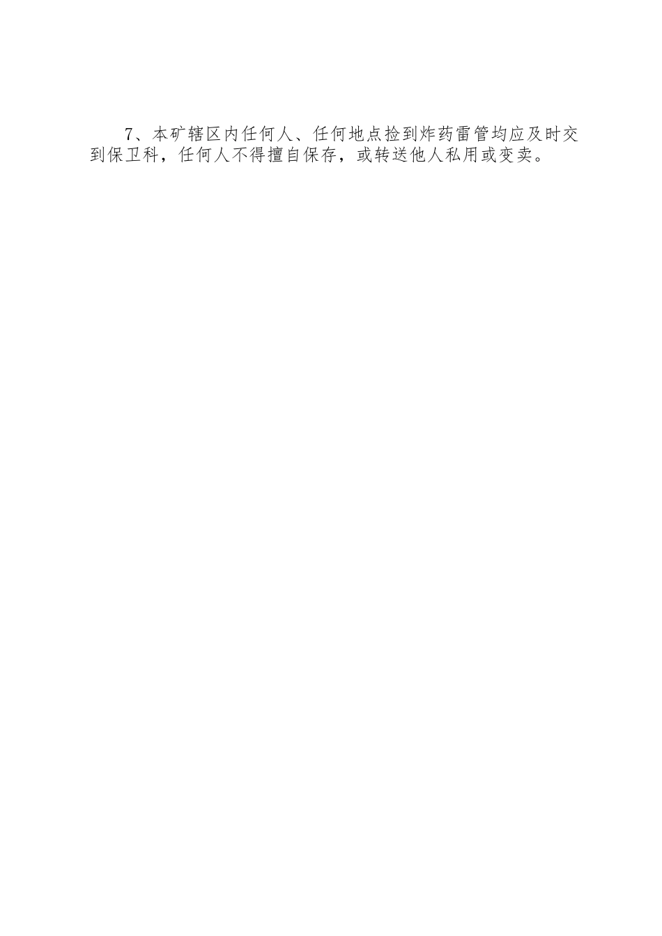 爆破材料爆炸材料丢失和销毁制度_第3页