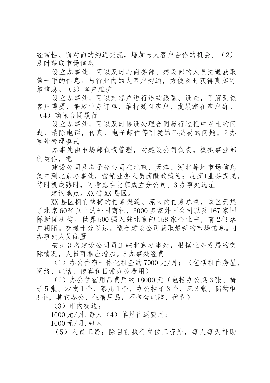 北京办事处申请报告_第2页