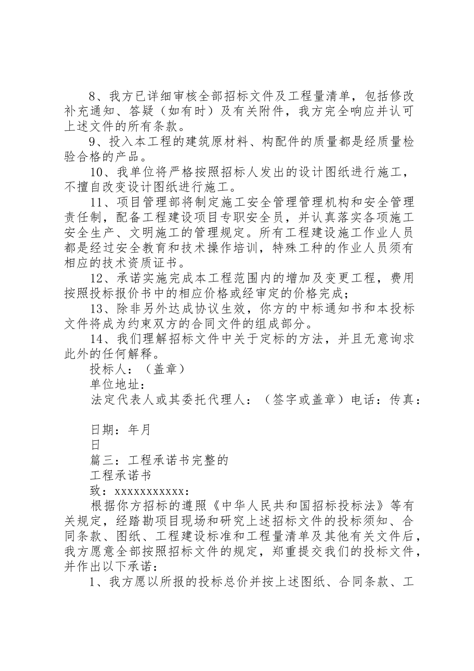 比选申请承诺函_1_第3页