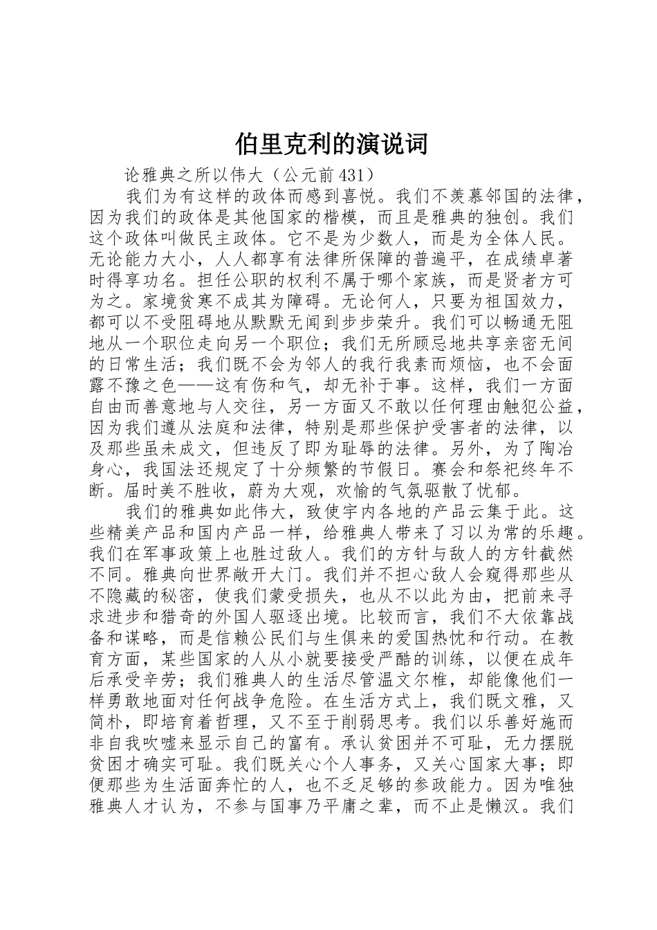 伯里克利的演说词_第1页