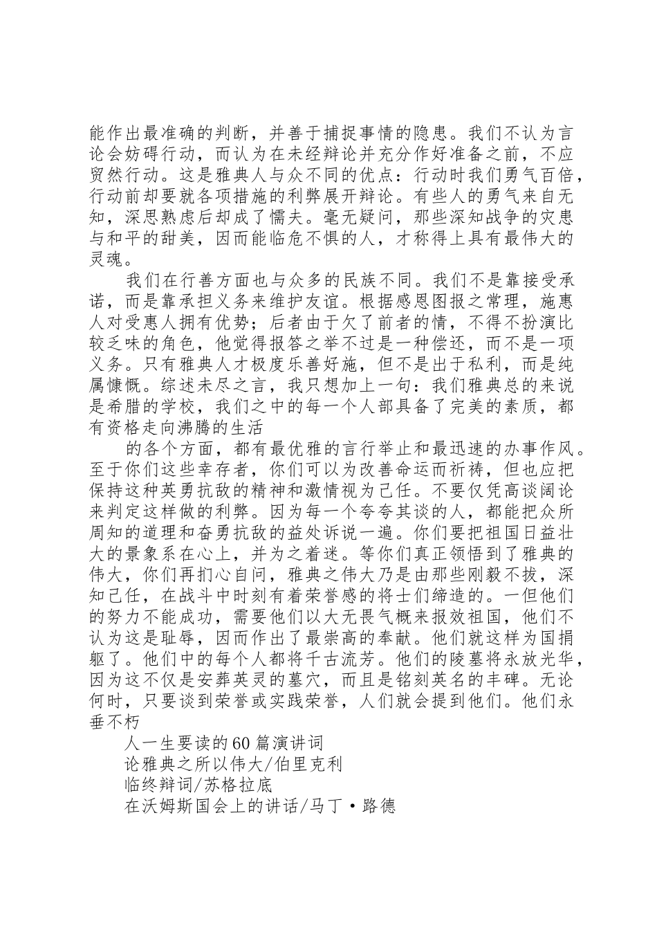 伯里克利的演说词_第2页