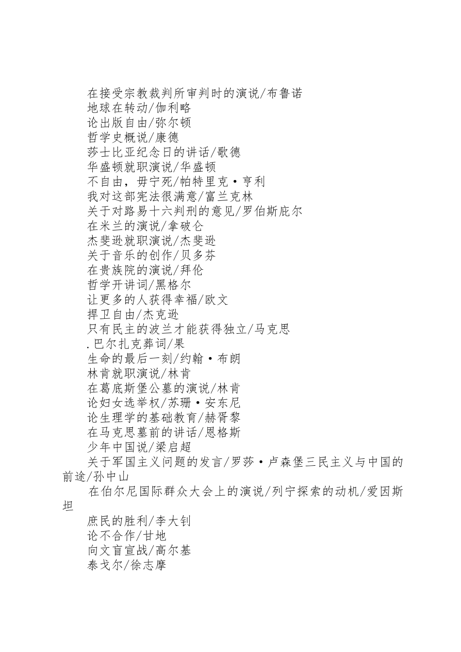 伯里克利的演说词_第3页