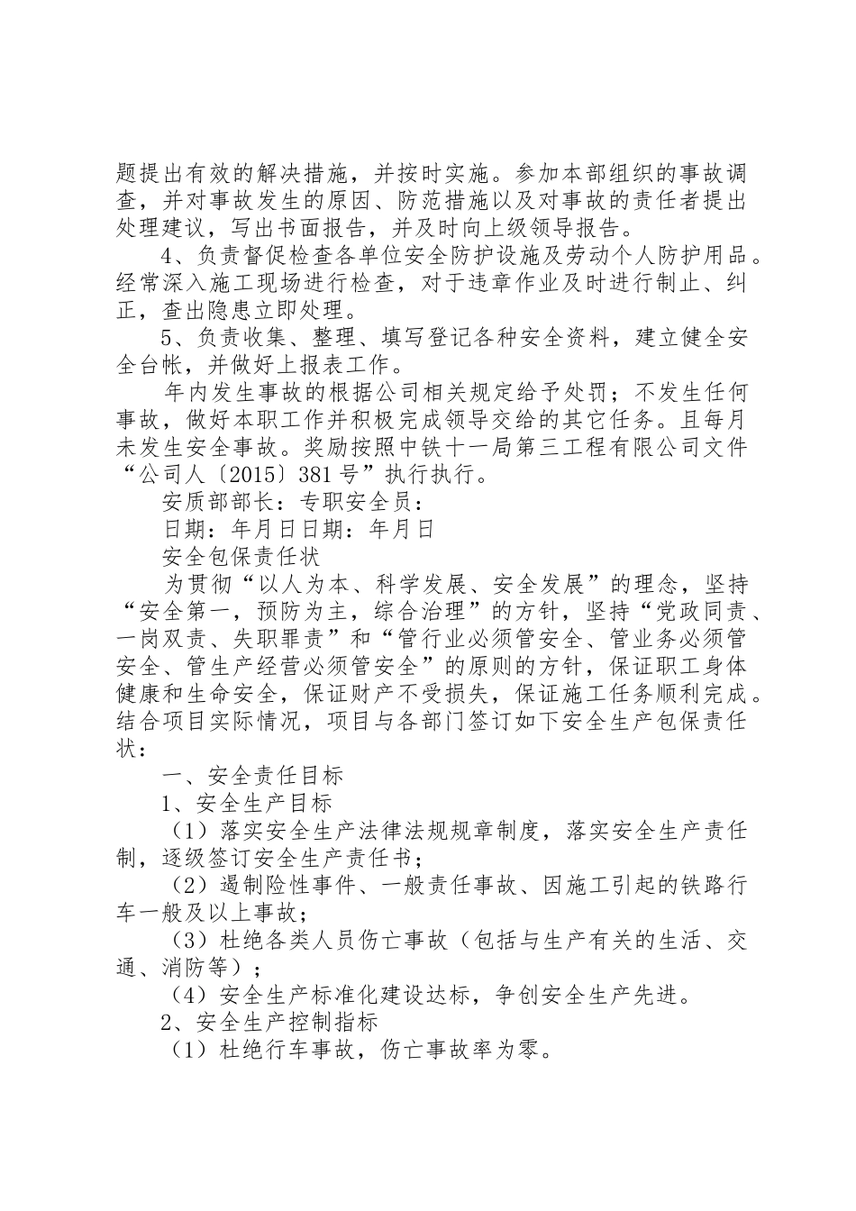 部室和部员责任状_第2页